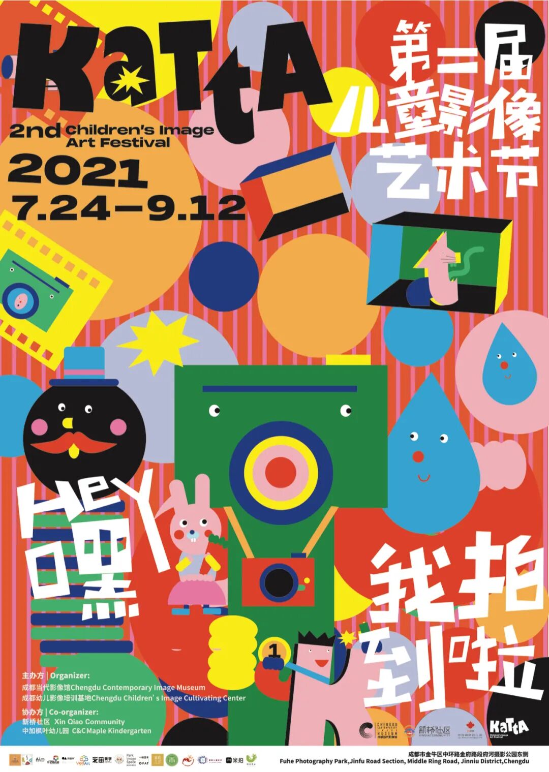 新展预告 ｜ 2021第二届katta儿童影像艺术节即将开幕！