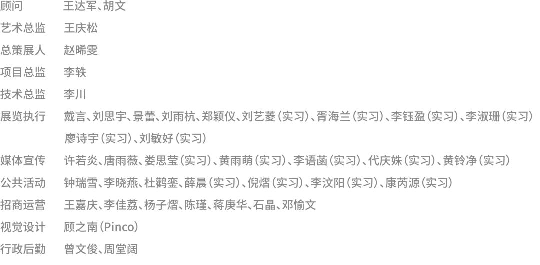 文章制作人员名单
